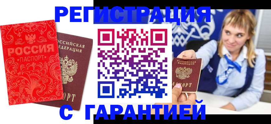 прописка гарантия в Краснослободске