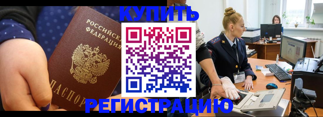 прописка штамп в Краснослободске